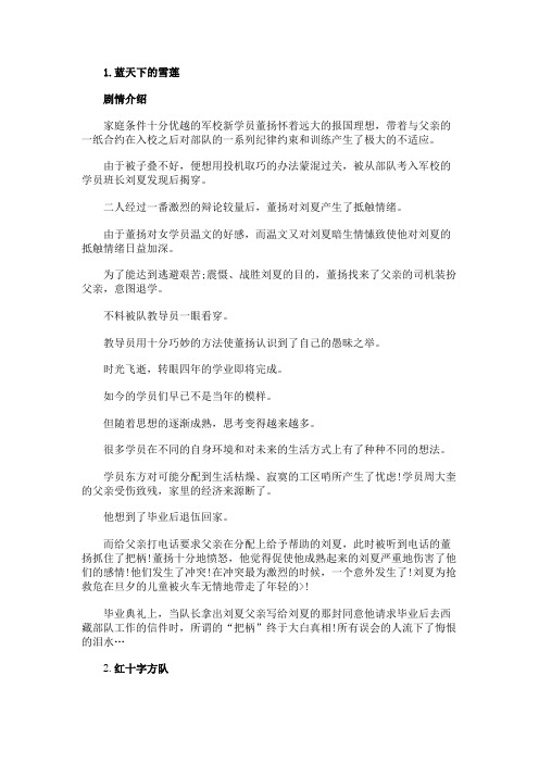 部队励志电影