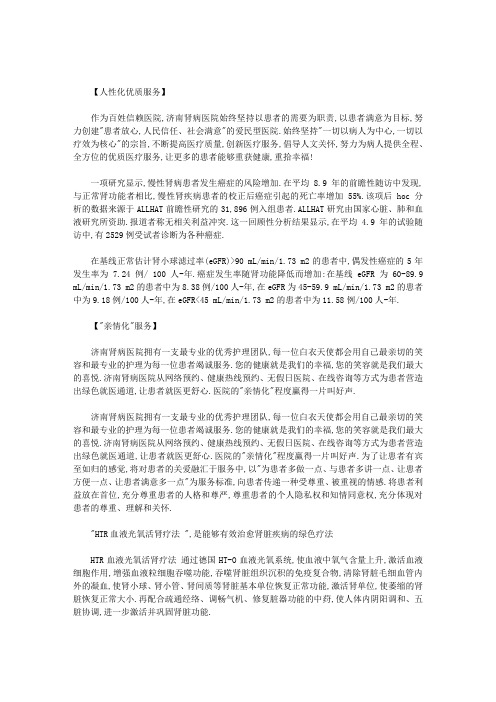 山东大学肾病研究所