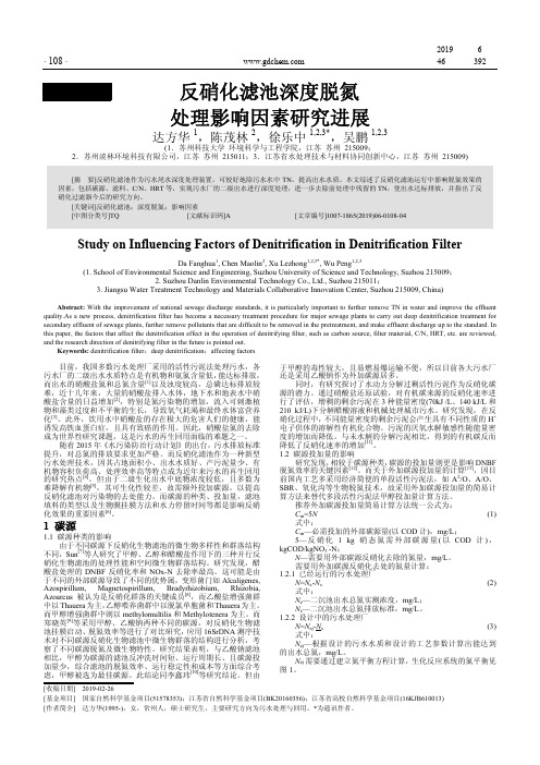 反硝化滤池深度脱氮处理影响因素研究进展