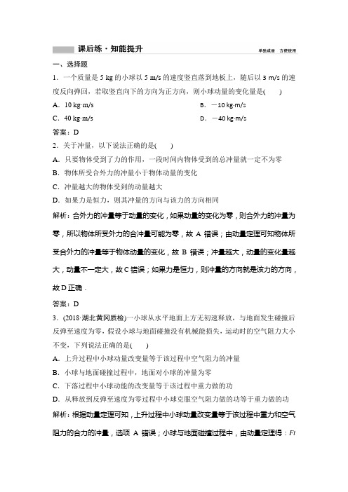 第六章  第一讲 动量 动量定理 动量守恒定律