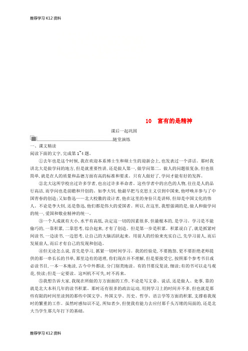 推荐学习K122017_2018学年高中语文第四单元建构精神家园10富有的是精神习题鲁人版必修4