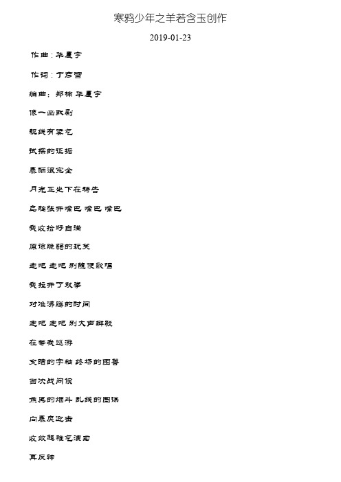 华晨宇—寒鸦少年—歌词