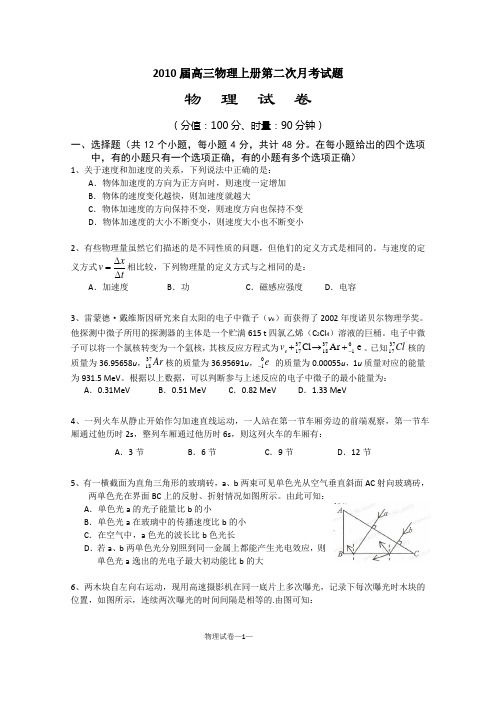 2010届高三物理上册第二次月考试题1