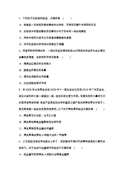 高二生物上册动物和人的生命活动调节单元测试试题(含答案)
