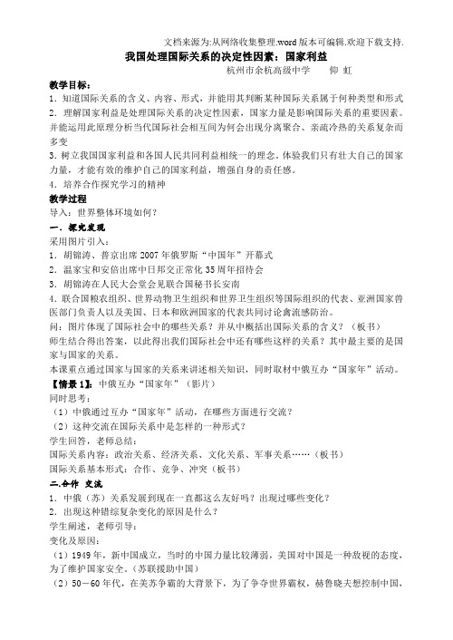 政治生活：8.2国际关系的决定性因素：国家利益1