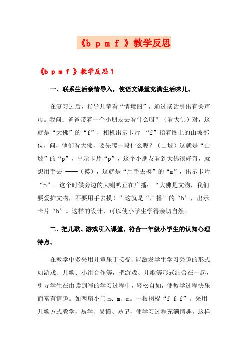 《b p m f 》教学反思
