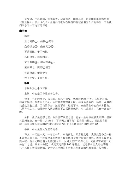 韩愈幽兰操的诗意