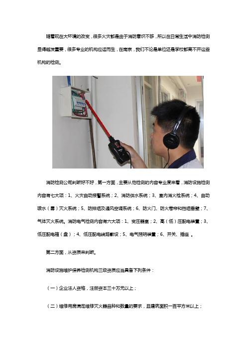 南京消防检测机构哪家好