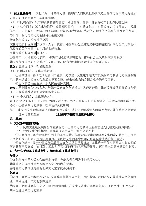 文化的知识点