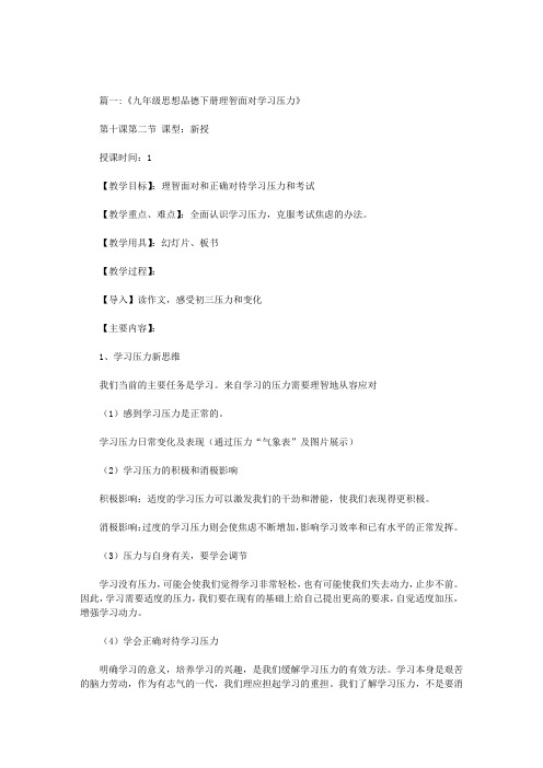 作文面对学习压力
