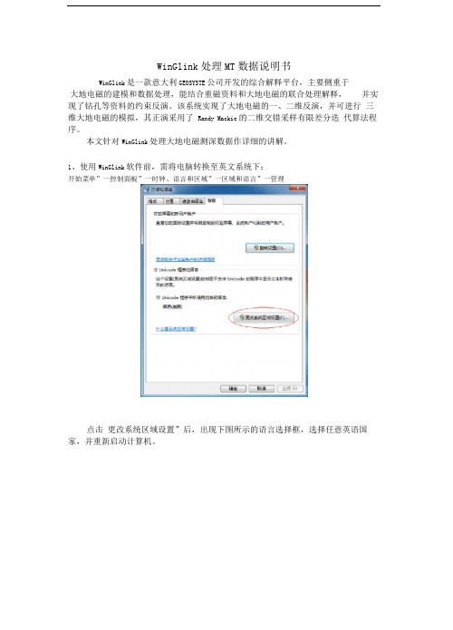 WinGlink处理MT数据说明书
