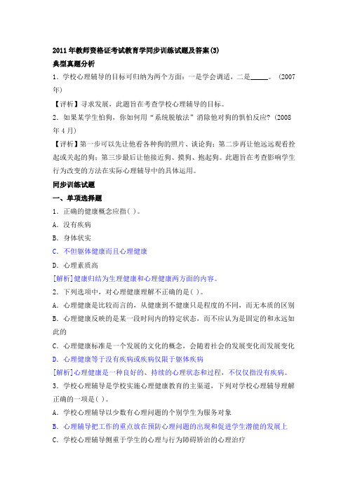 2011年教师资格考试教育学试题及答案(3)