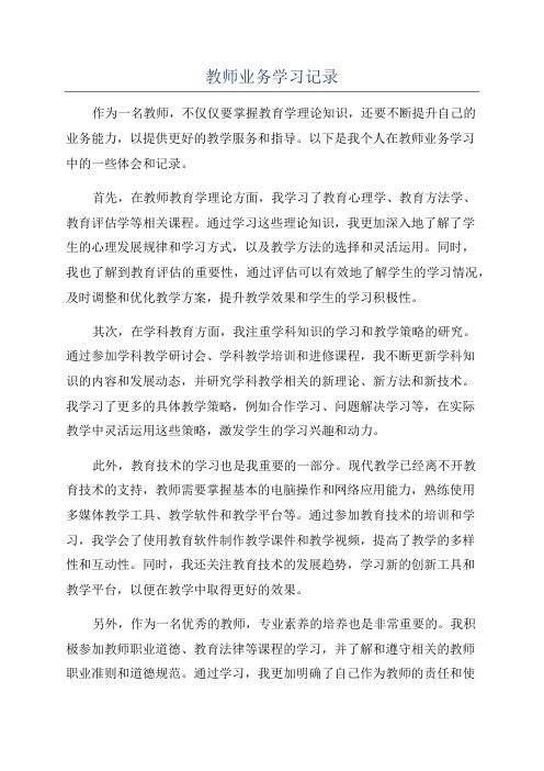 教师业务学习记录