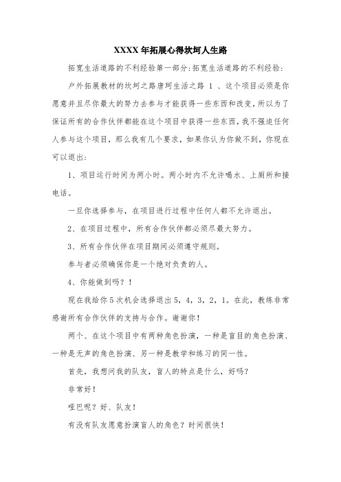 XX年拓展心得坎坷人生路