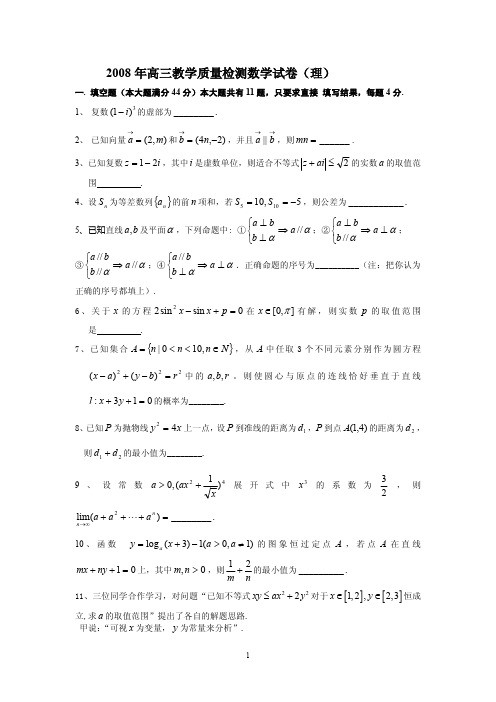 2008年高三教学质量检测数学试卷(理)
