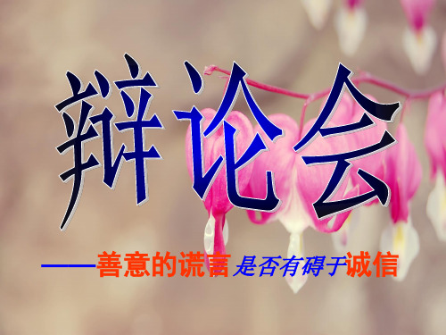 人教版六年级上册语文第三单元口语交际