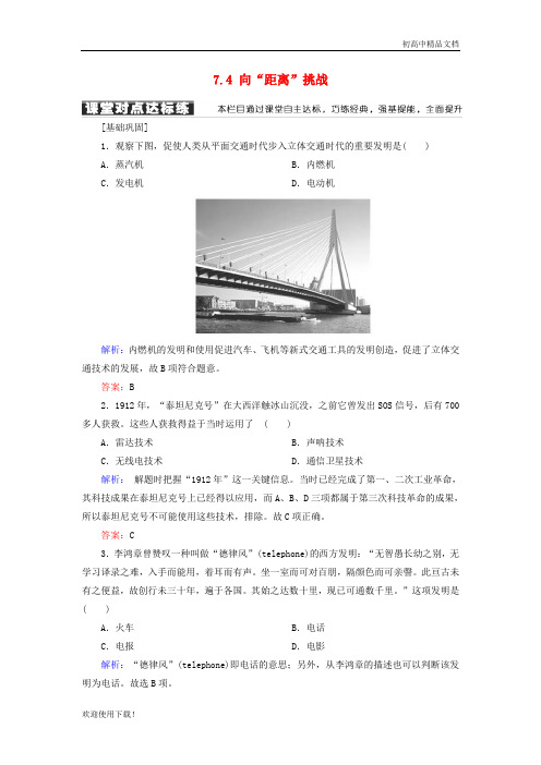 2019高中历史 专题七 近代以来科学技术的辉煌 7.4 向“距离”挑战学案 人民版必修3