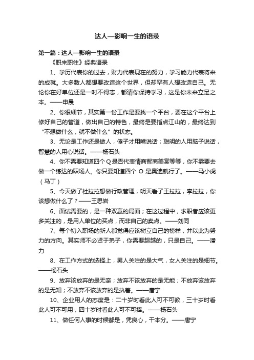 达人—影响一生的语录