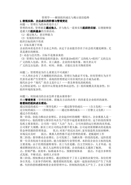 管理学——解剖组织成长与揭示前沿趋势