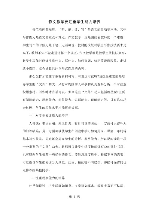 作文教学要注重学生能力培养精品文档5页