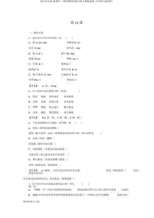 高中语文第13课小二黑结婚同步练习新人教版选修《中国小说欣赏》