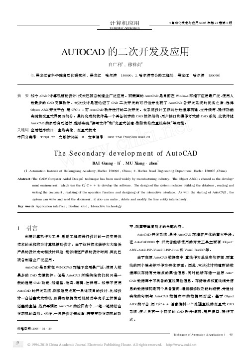 AUTOCAD的二次开发及应用