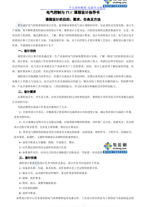 小型SBR废水处理PLC电气控制系统课程方案secret