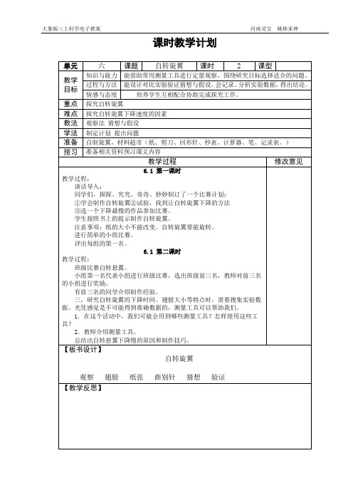 大象版小学科学三上第六单元电子教案