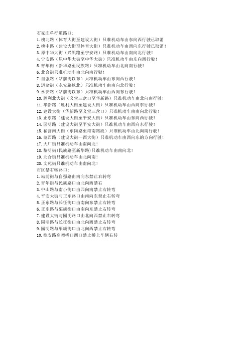石家庄单行道路口