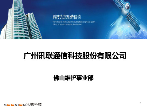 联通华为基站常见故障解剖