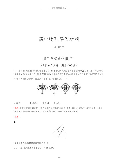 人教版高中物理选修1-1第二章过关检测(二).docx