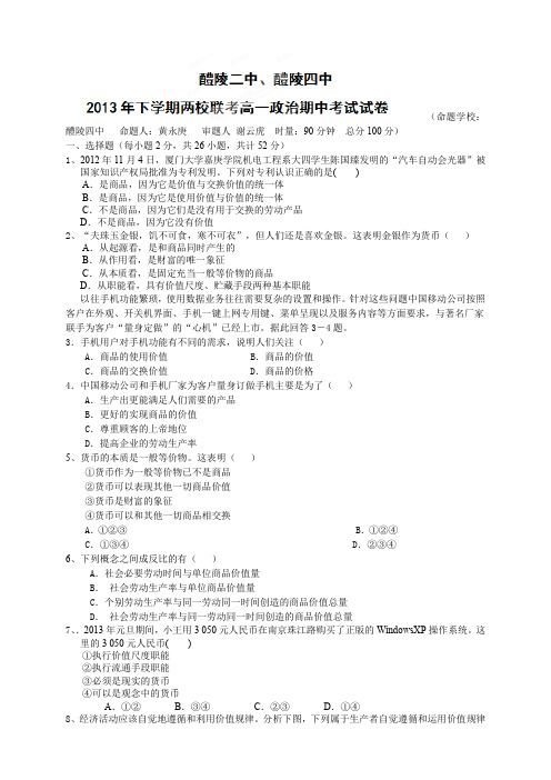湖南省醴陵二中、醴陵四中高一下学期两校联考期中考试