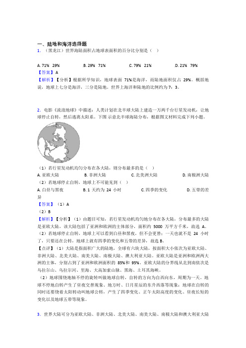 初中地理陆地和海洋练习题(含答案)50(1)
