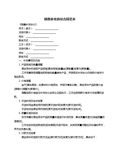 销售补充协议合同范本