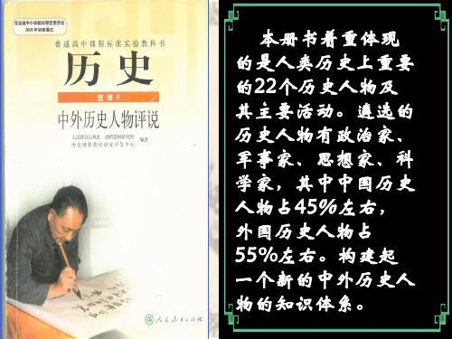 3-3 《一代雄狮拿破仑》 课件(人教版选修4)