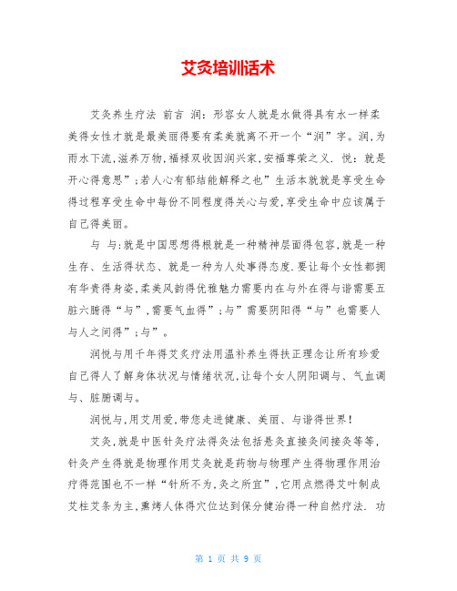 艾灸培训话术