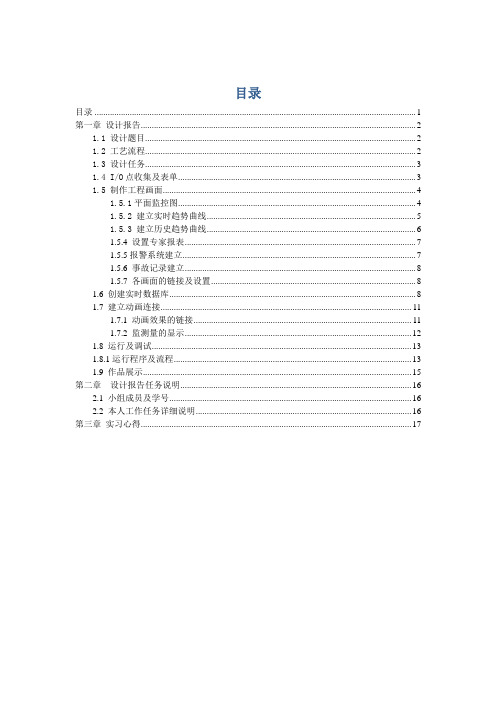 布袋除尘自动控制系统