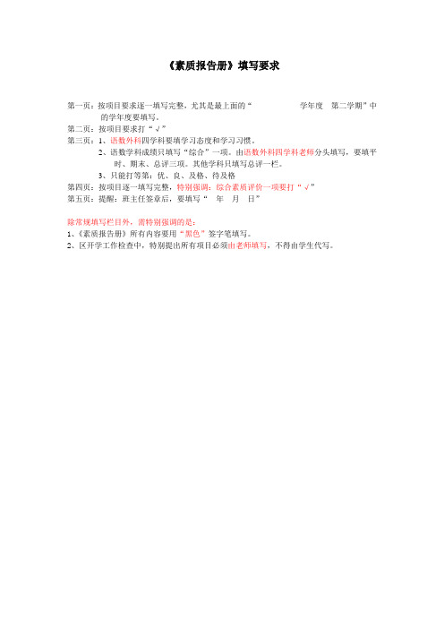 素质报告册填写要求1