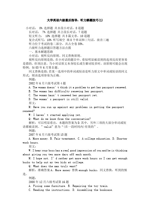 大学英语六级最后指导