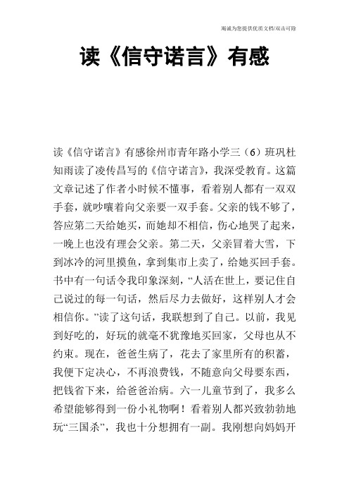读《信守诺言》有感