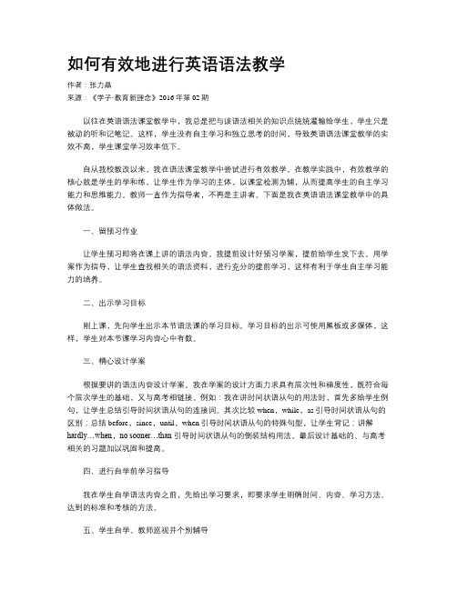 如何有效地进行英语语法教学