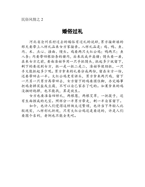 民俗风情之2《婚俗过礼》