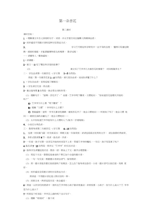 第一朵杏花第二课时