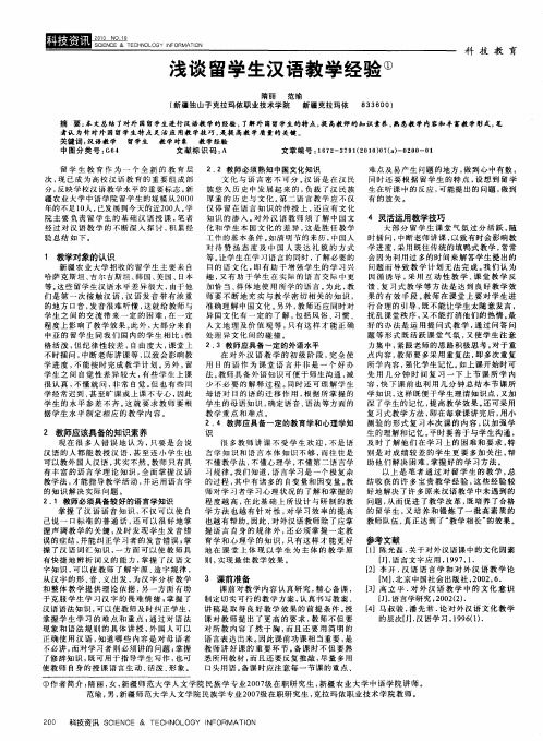 浅谈留学生汉语教学经验