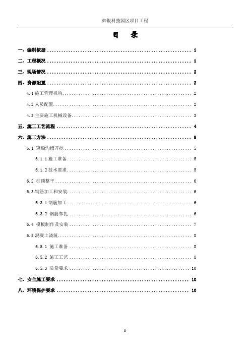 冠梁及挡土墙施工方案