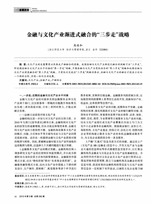 金融与文化产业渐进式融合的“三步走”战略