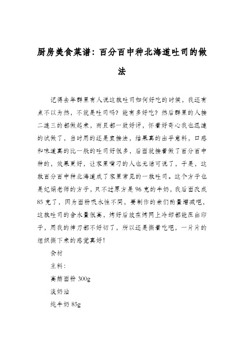 厨房美食菜谱：百分百中种北海道吐司的做法