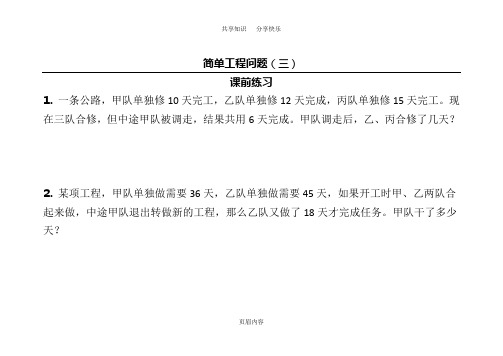 简单工程问题(三)-例题