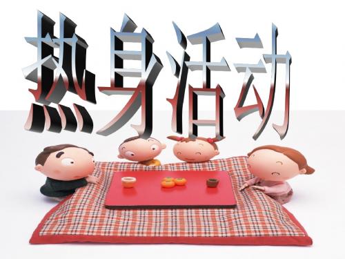 高中生心理健康教育《假如我是你》公开课PPT