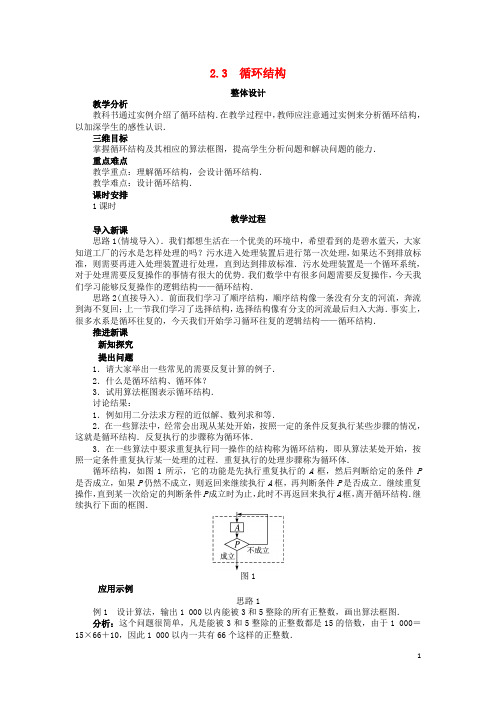 高中数学 第二章 算法初步 2.2.3 循环结构教案 北师大